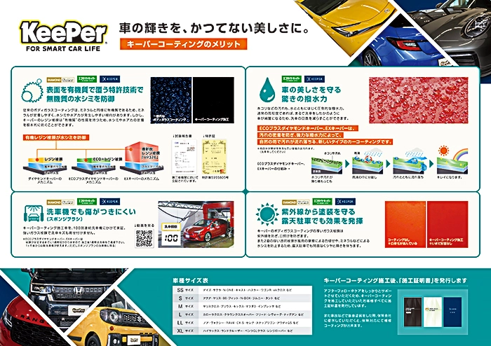 キーパーコーティングのメリット